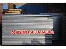 唐山市文興彩鋼壓型板加工廠 必途推薦 產品展示